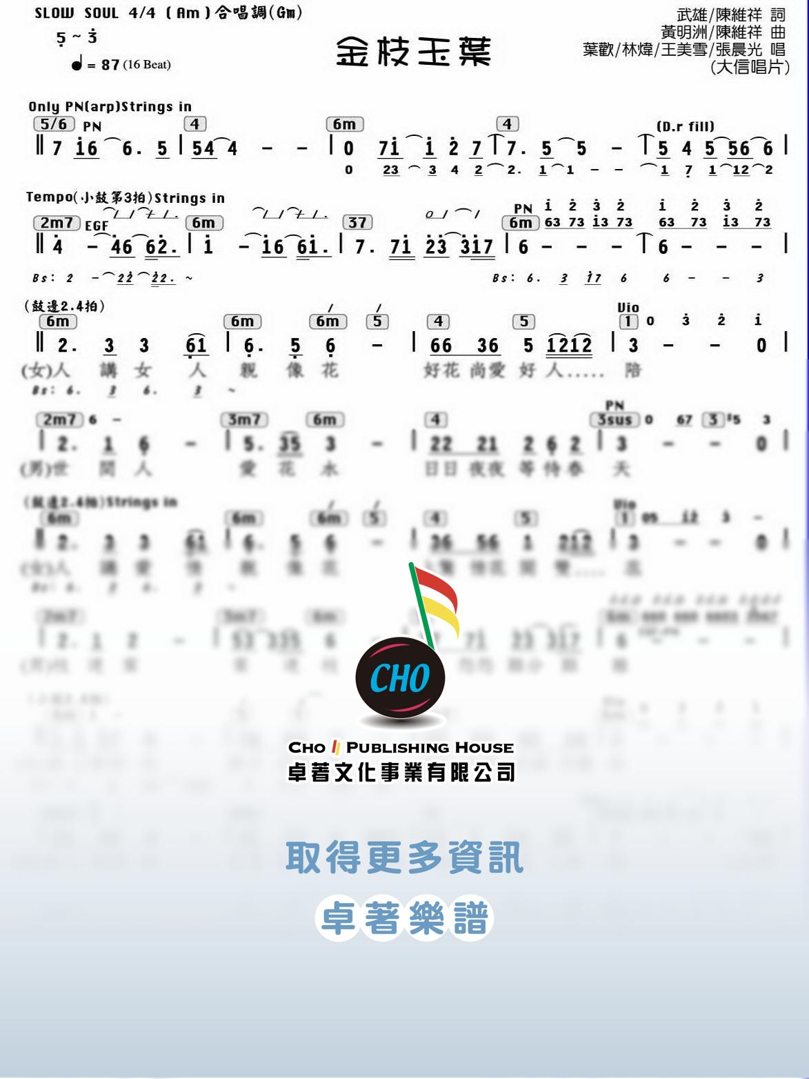 金枝玉葉